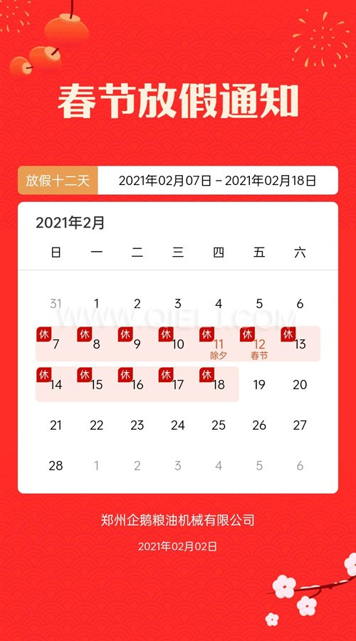 普天同慶度佳節，歡歡喜喜過大年(圖1)