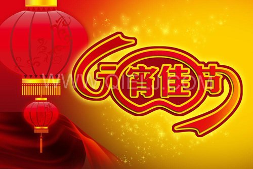 2021辛丑年元宵節祝您節日快樂(圖1)